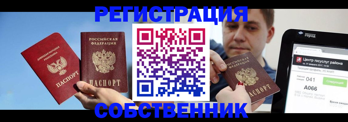 прописка законно в Красноуральске